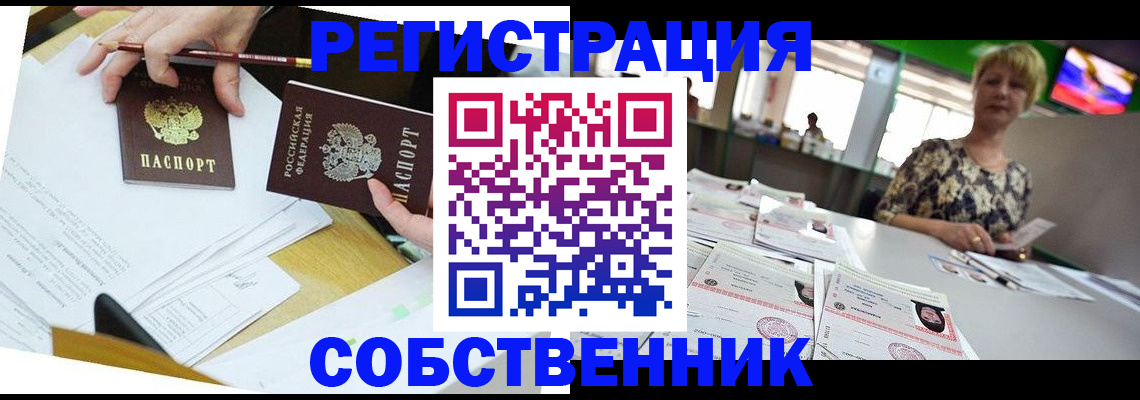 прописка 2025 в Коле
