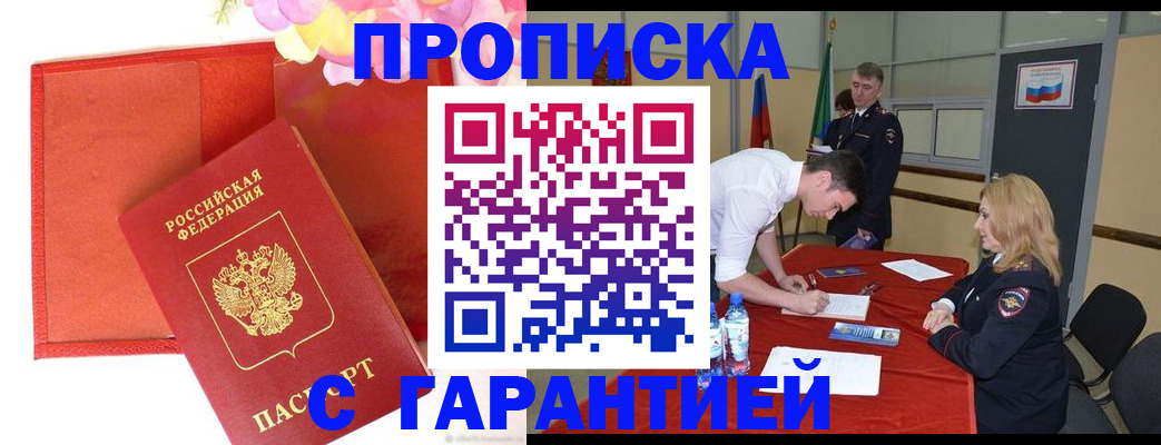 временная регистрация законно в Коле