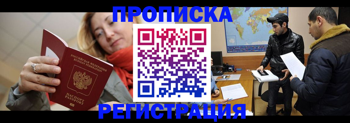 прописка от собственника в Коле