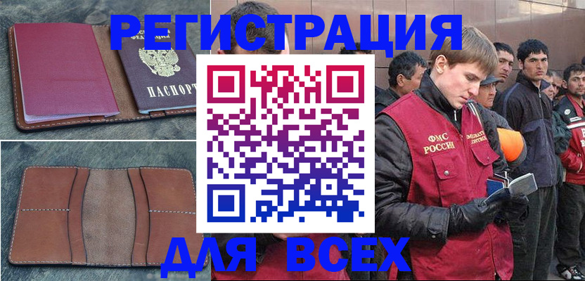 прописка в Коле