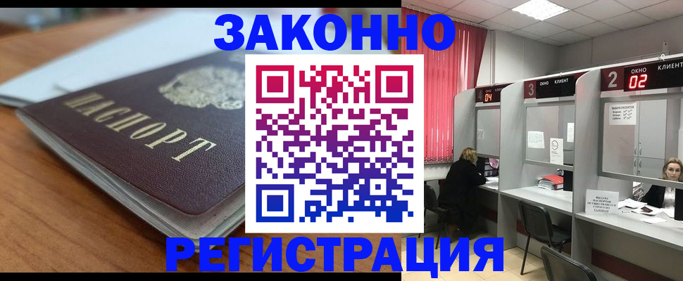 прописка гарантия в Коле