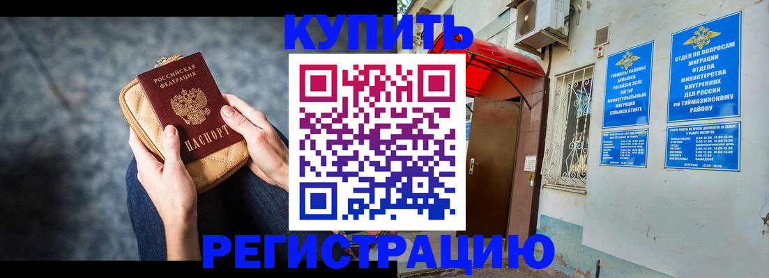 прописка регистрация в Коле