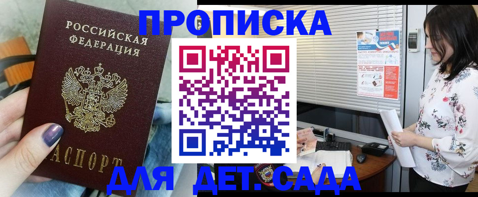 временная регистрация купить в Коле